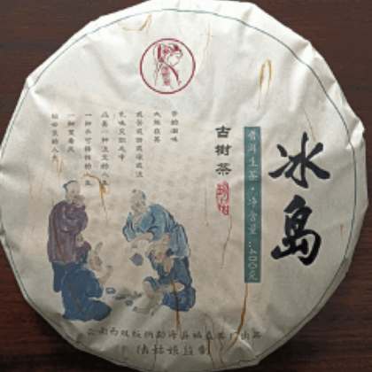 冰島【古樹茶】